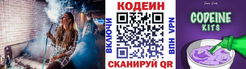 Codein напиток Lean (лин) Боровичи